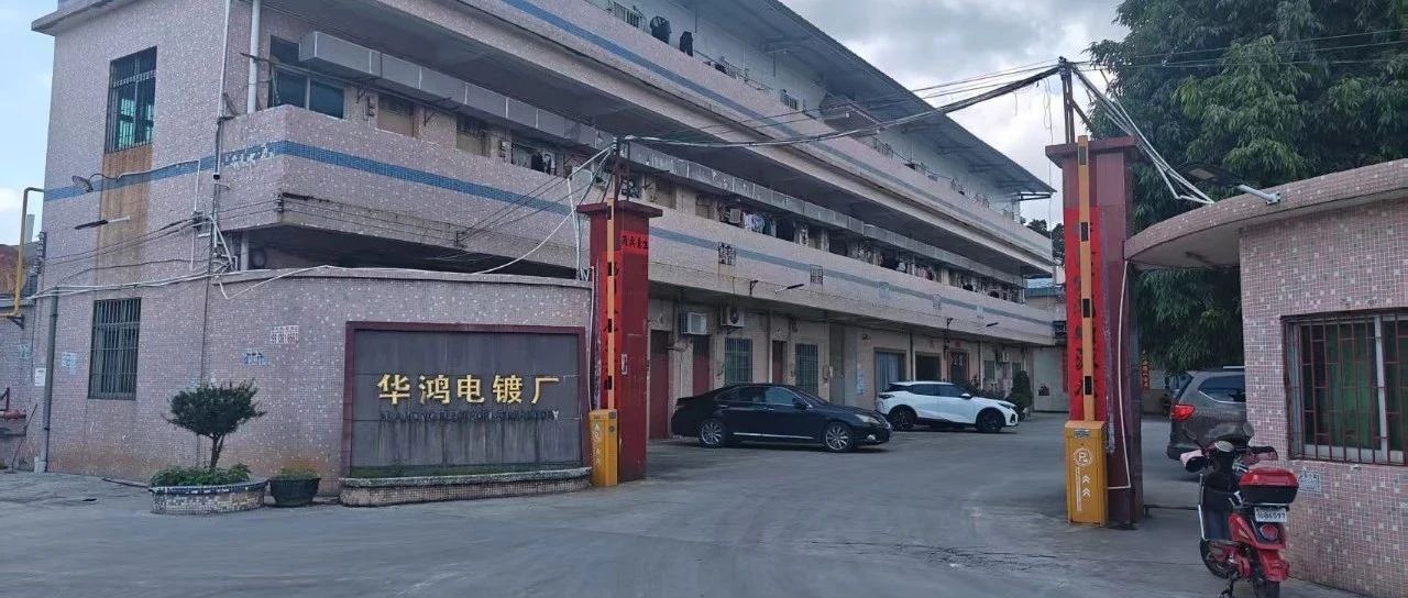 江门华鸿电镀厂引入除蜡 / 除油净化再生设备，开启绿色高效生产新征程